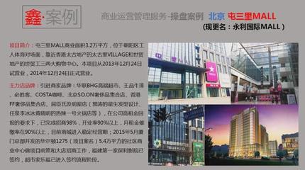 鑫悦地产 打造卓越体验，赋能城市未来——中国综合型地产服务商的商业综合体管理之道